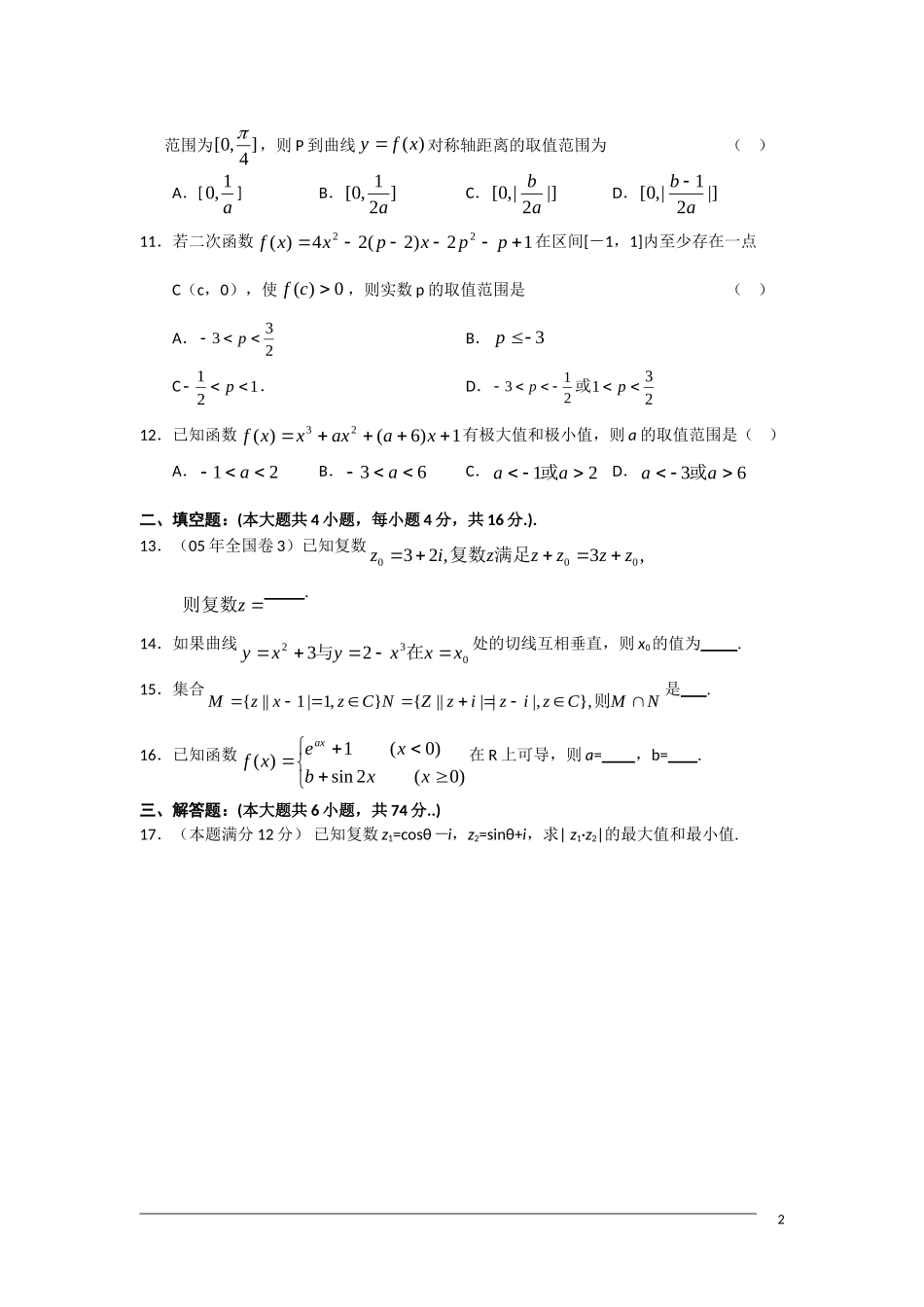 高三数学练习题 导数与复数 新人教A版_第2页