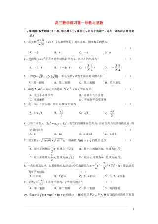高三数学练习题 导数与复数 新人教A版