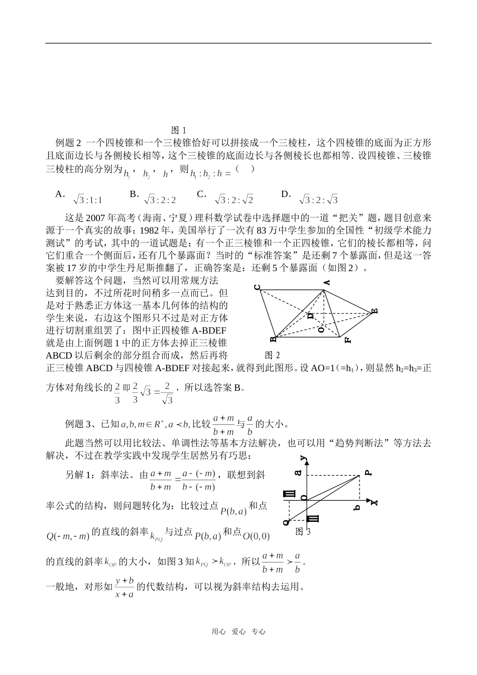 高三数学结构论----谈谈如何培养学生的结构眼光_第2页
