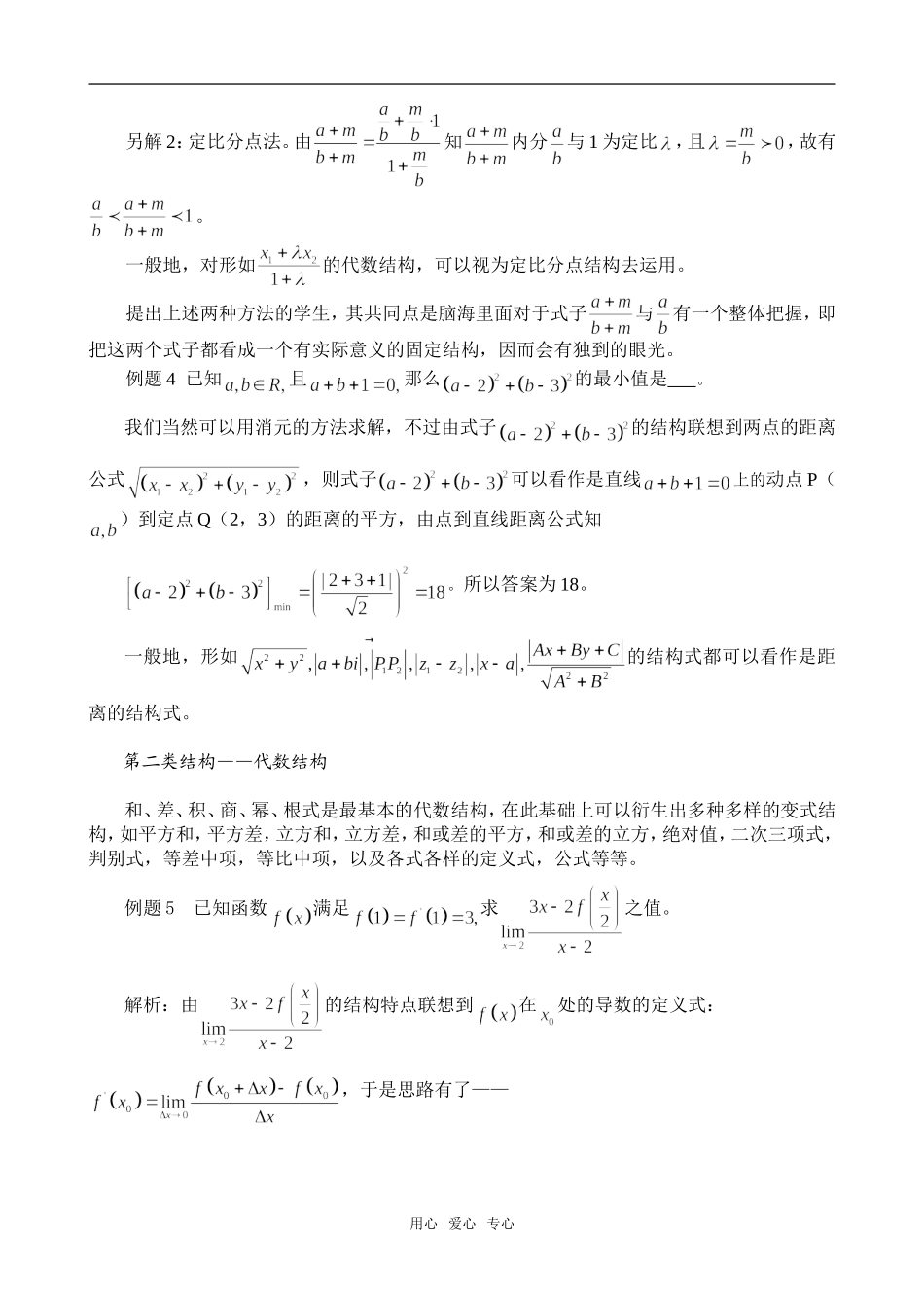 高三数学结构论----谈谈如何培养学生的结构眼光_第3页
