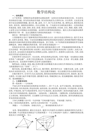 高三数学结构论----谈谈如何培养学生的结构眼光