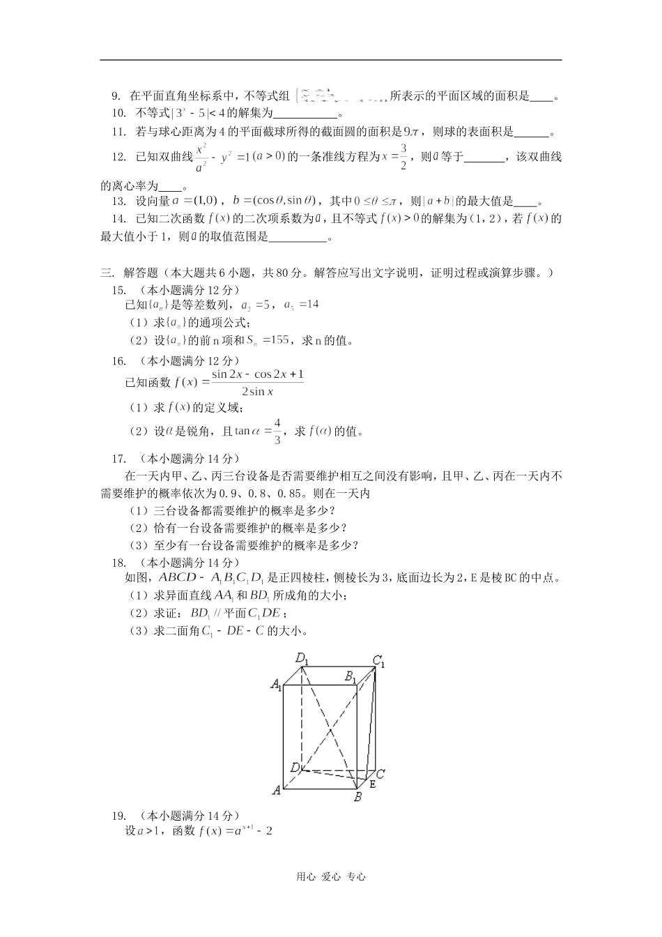 高三数学统练（三）人教版（文）_第2页