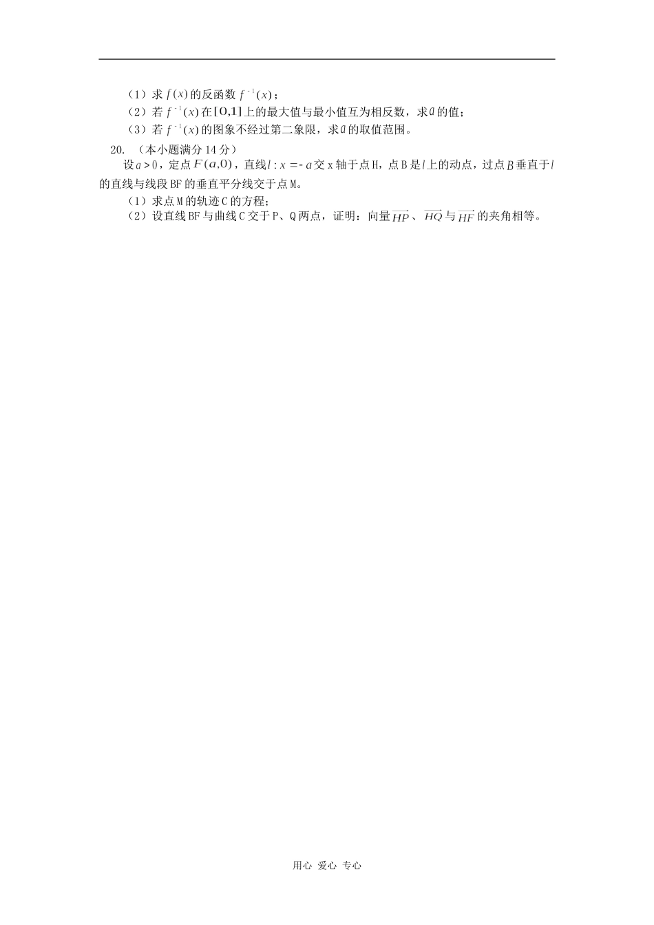 高三数学统练（三）人教版（文）_第3页