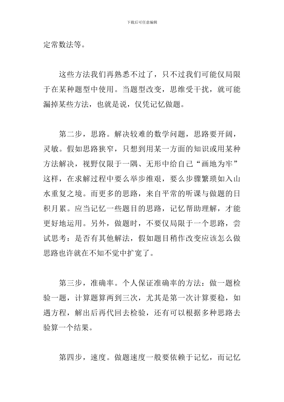 高一数学科学习心得_第2页