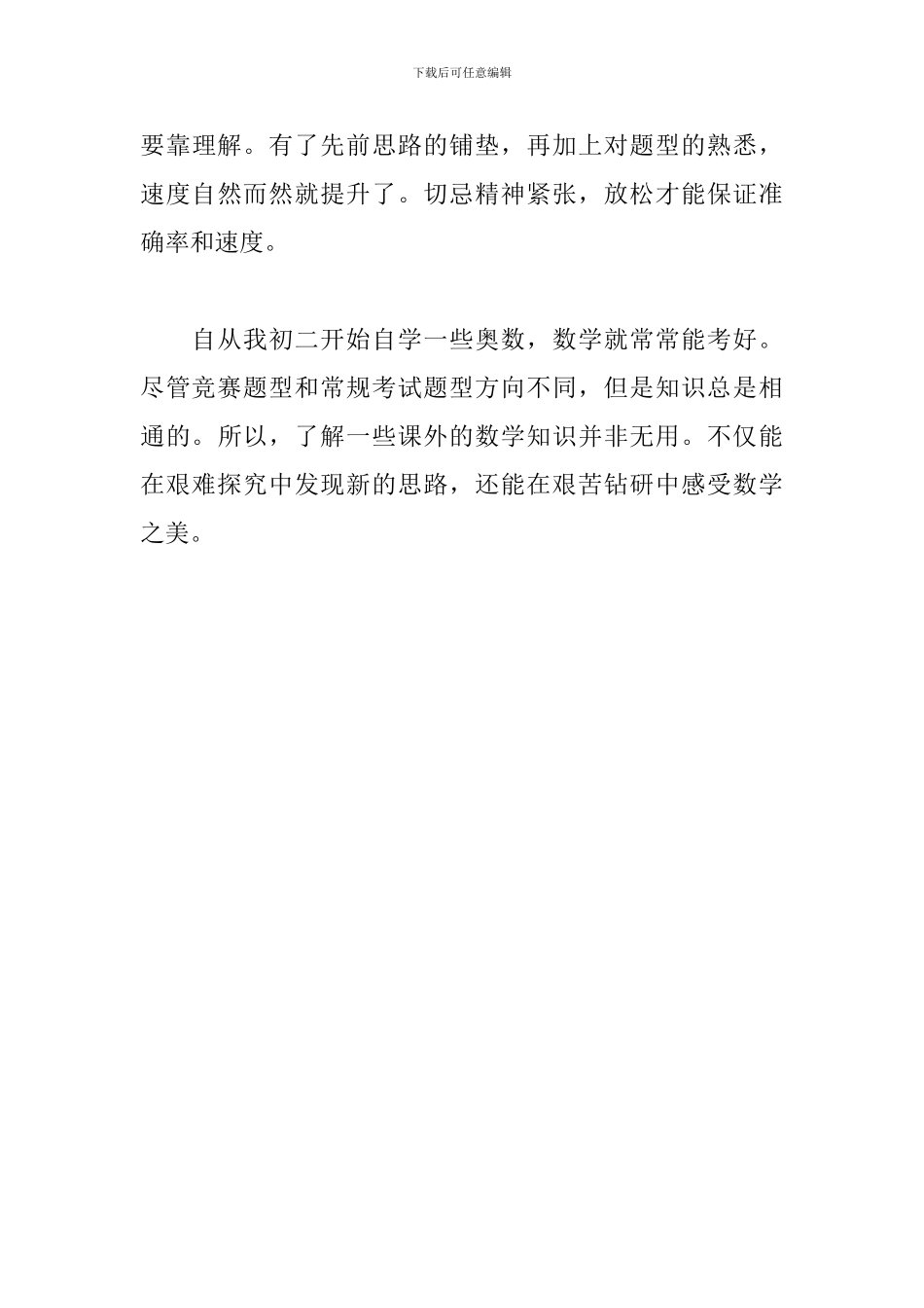 高一数学科学习心得_第3页