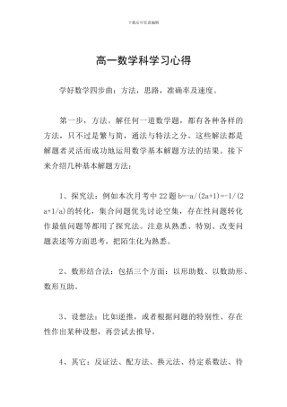 高一数学科学习心得