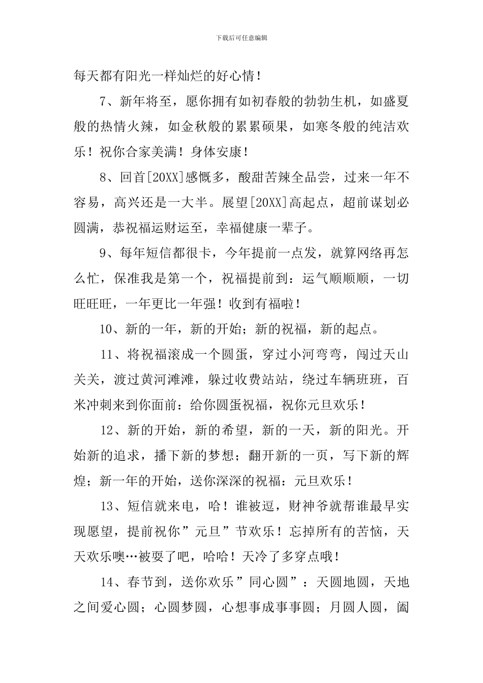 温馨的元旦祝福语十篇_第2页