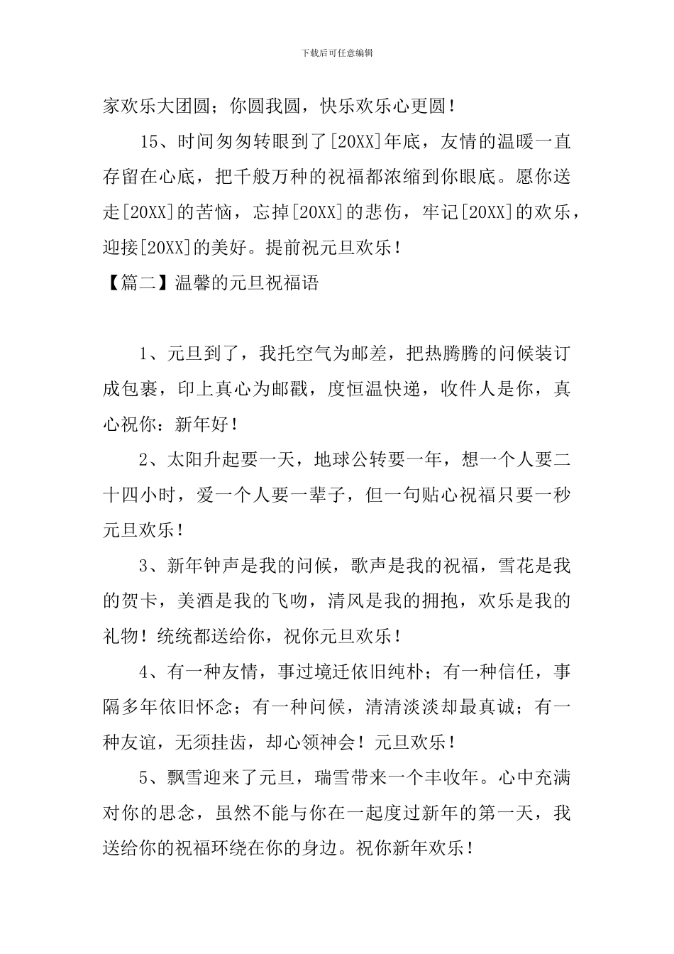 温馨的元旦祝福语十篇_第3页