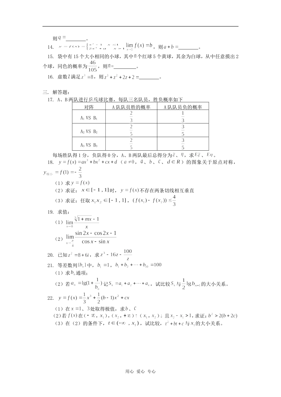 高三数学结课考试人教版（理）知识精讲_第2页
