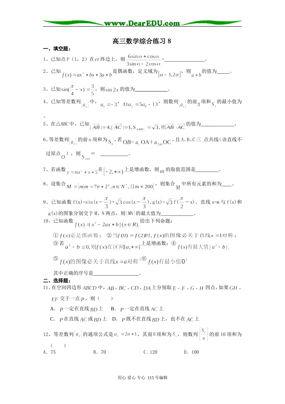 高三数学练习8#_第1页