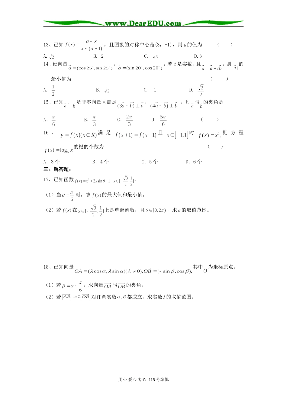 高三数学练习8#_第2页