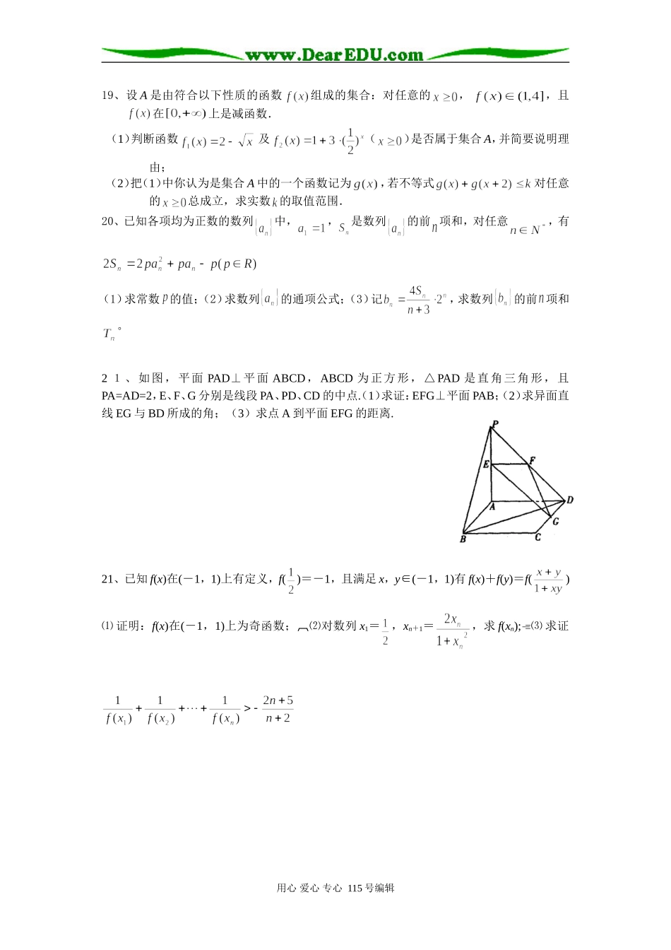 高三数学练习8#_第3页