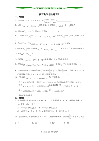 高三数学练习8#