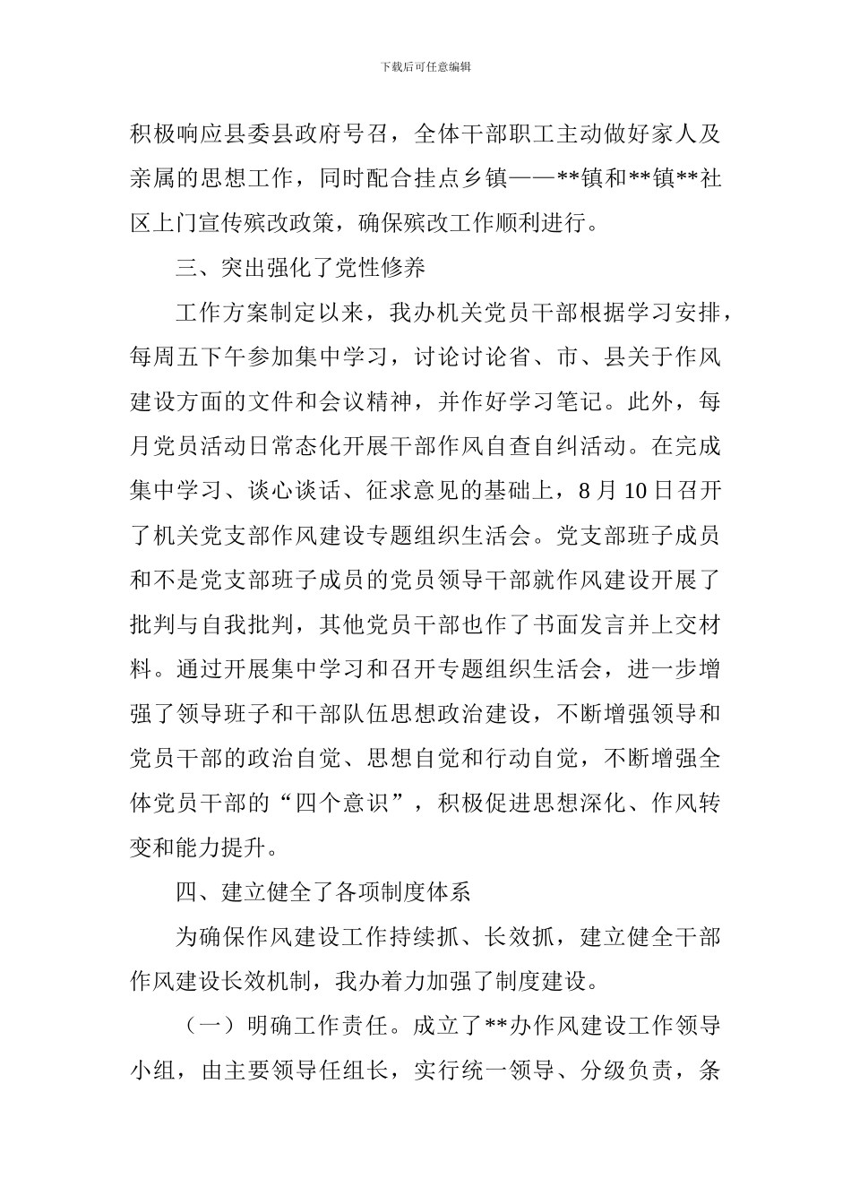 单位加强作风建设整改落实情况汇报材料_第2页