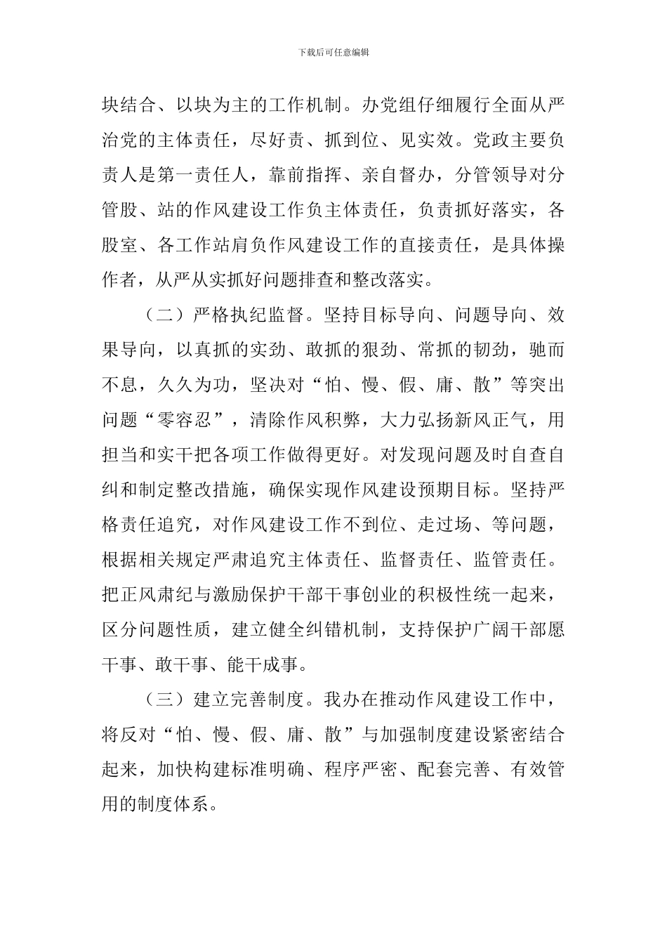 单位加强作风建设整改落实情况汇报材料_第3页