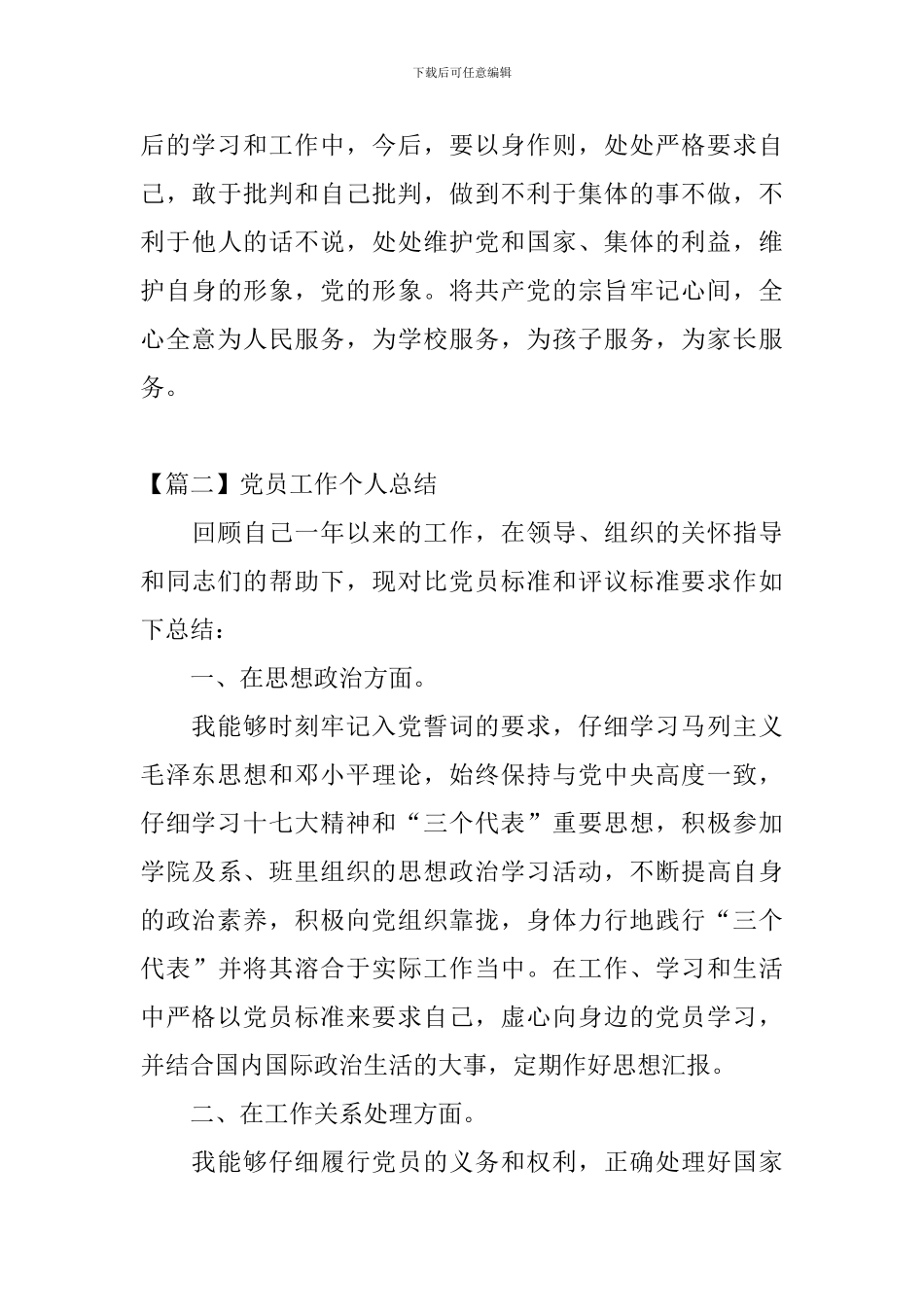 党员工作个人总结怎么写_第3页