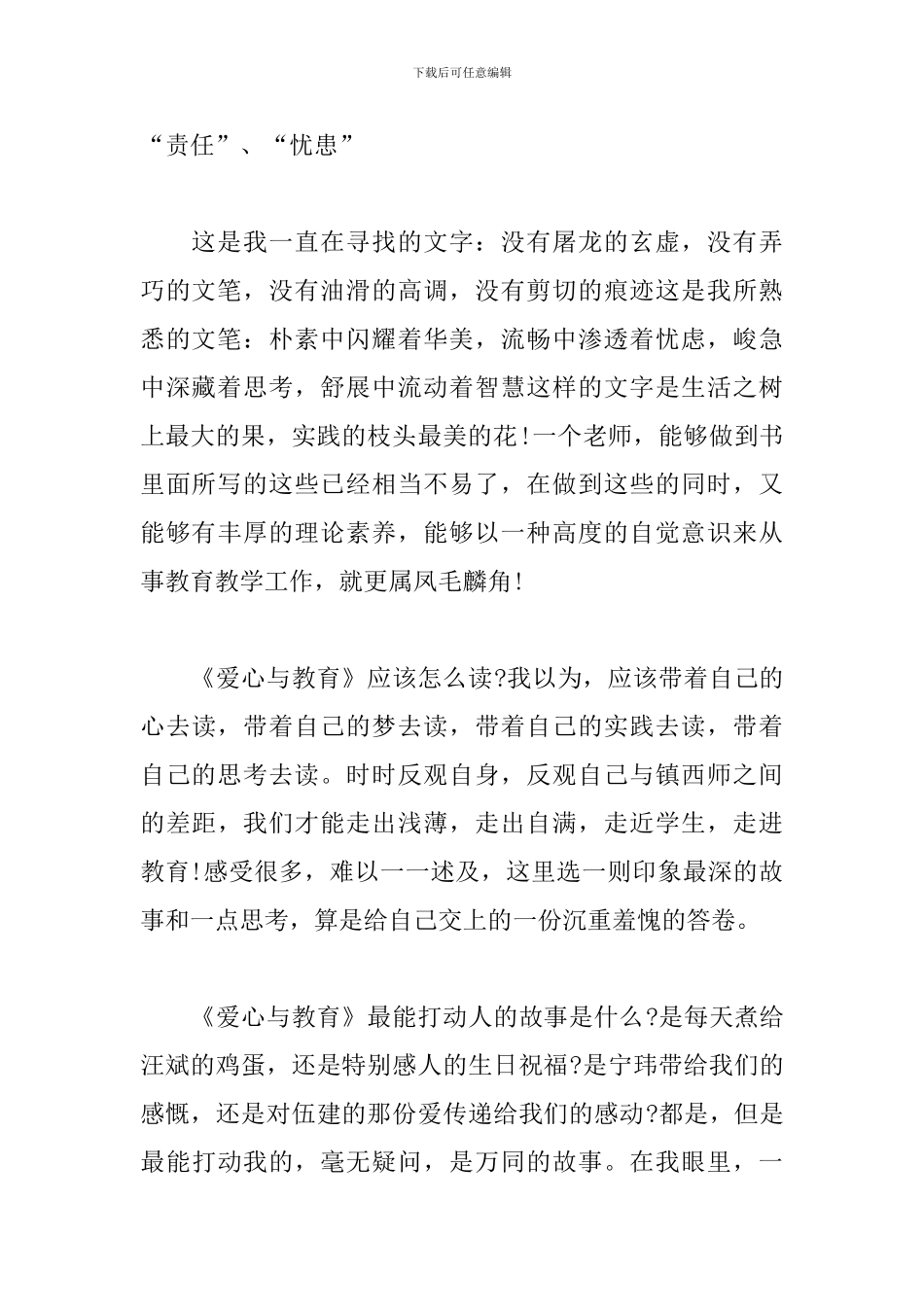 爱心与教育教师读书心得体会五篇_第2页