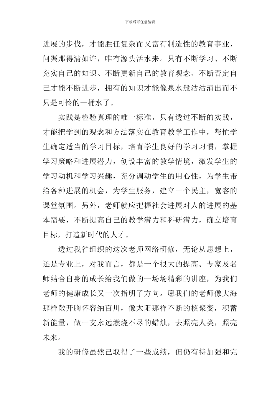 教师研修个人的工作总结_第2页