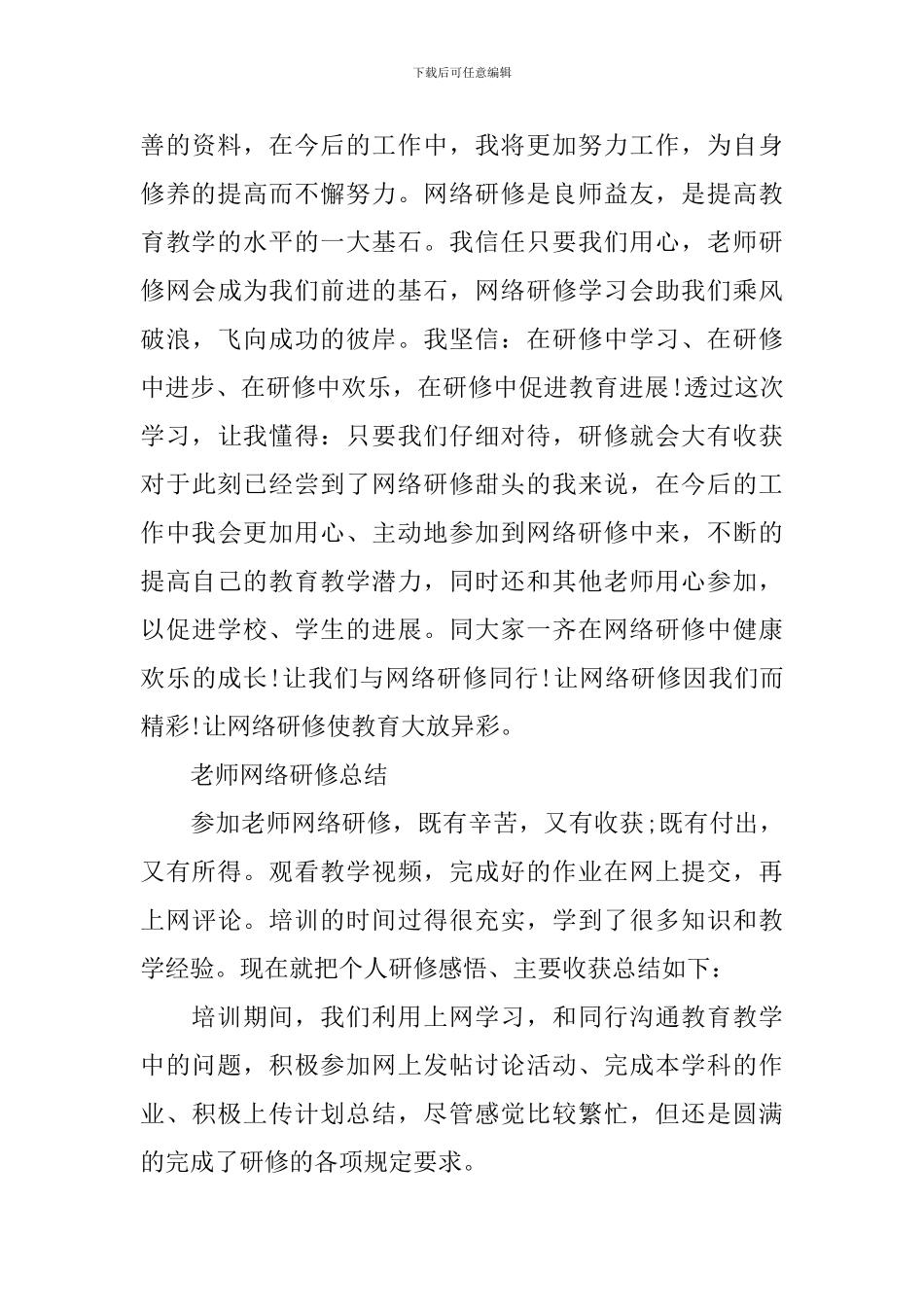 教师研修个人的工作总结_第3页