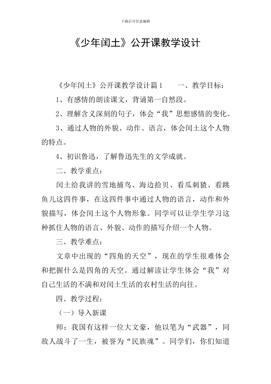 《少年闰土》公开课教学设计_第1页