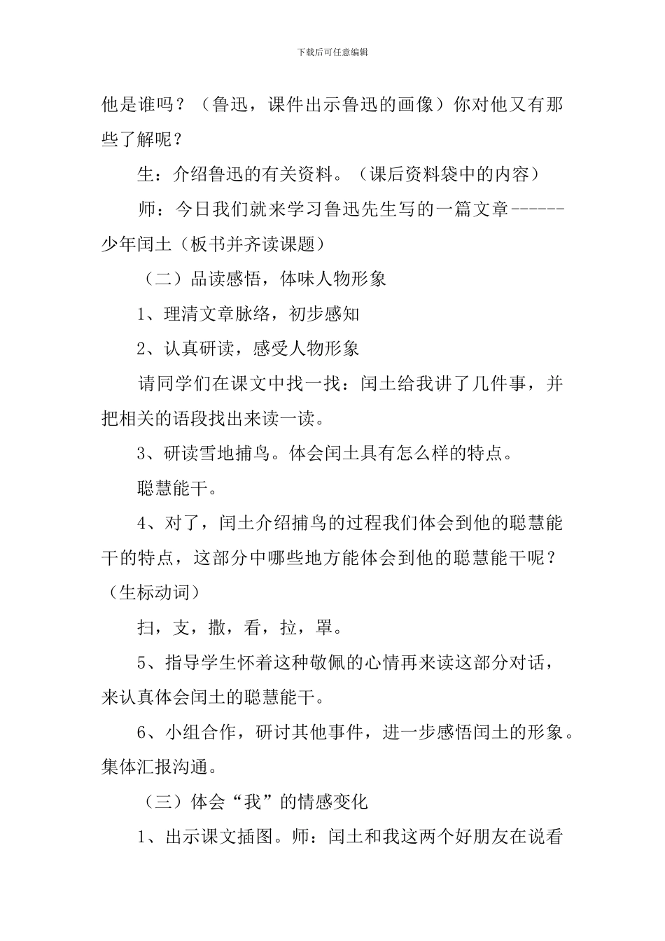 《少年闰土》公开课教学设计_第2页