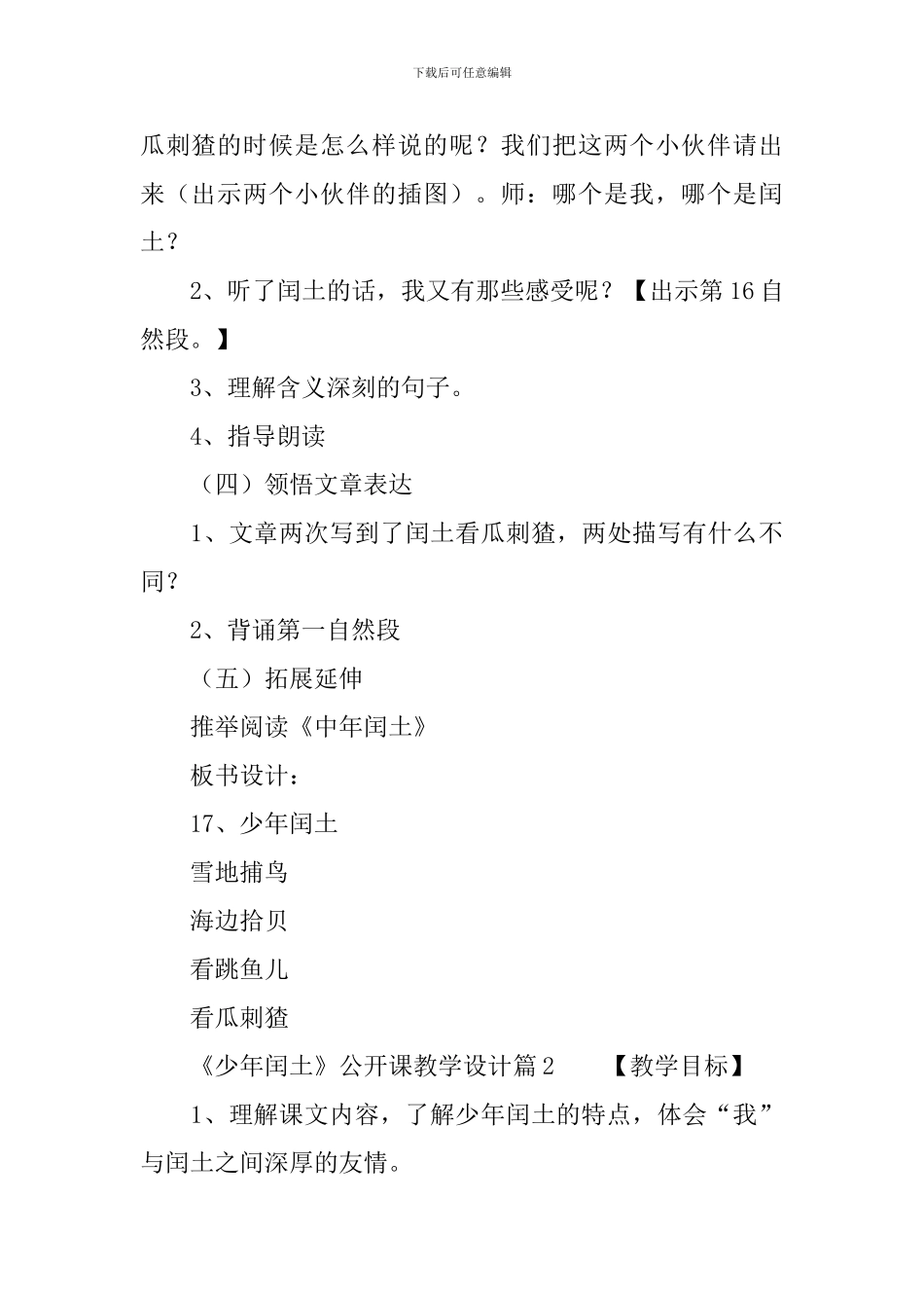 《少年闰土》公开课教学设计_第3页