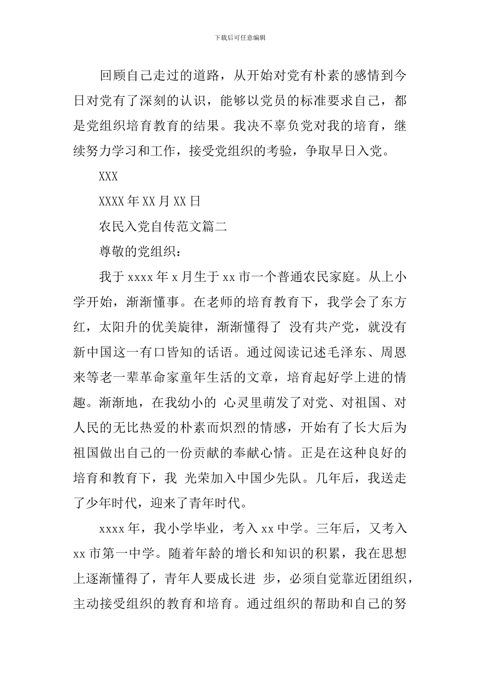 农民入党自传范文3篇_第3页