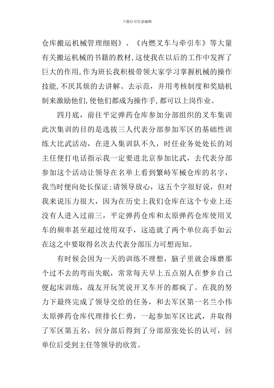 部队团员的个人评价_第2页