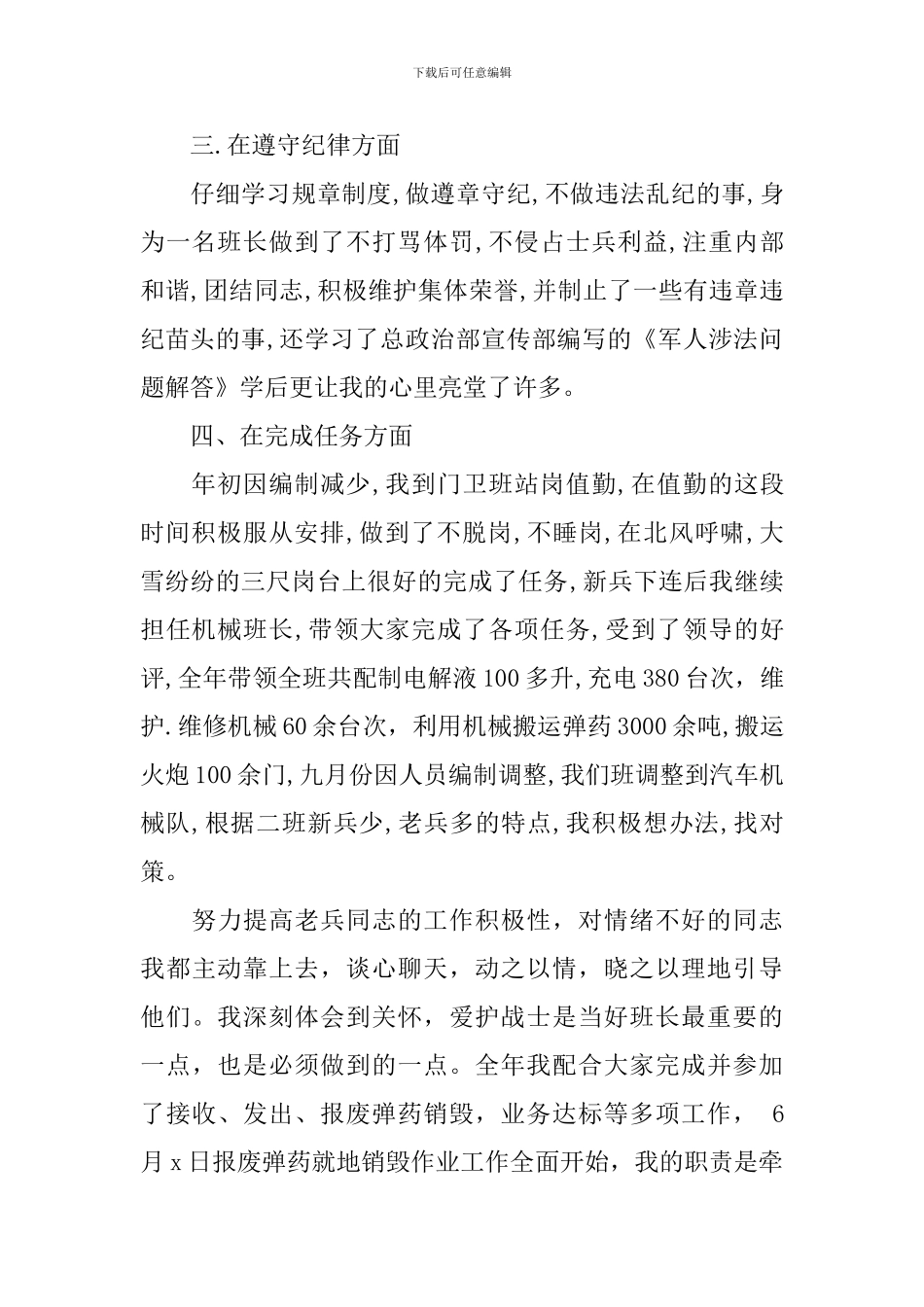 部队团员的个人评价_第3页