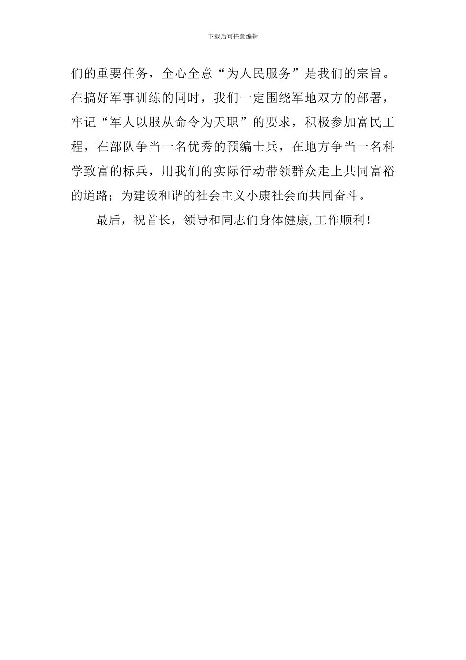 连长在预备役点验大会上的发言稿范文_第2页