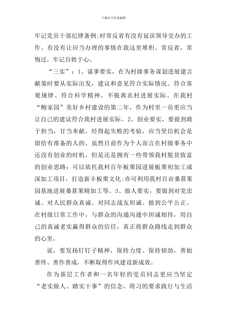 个人学习三严三实心得感悟_第2页