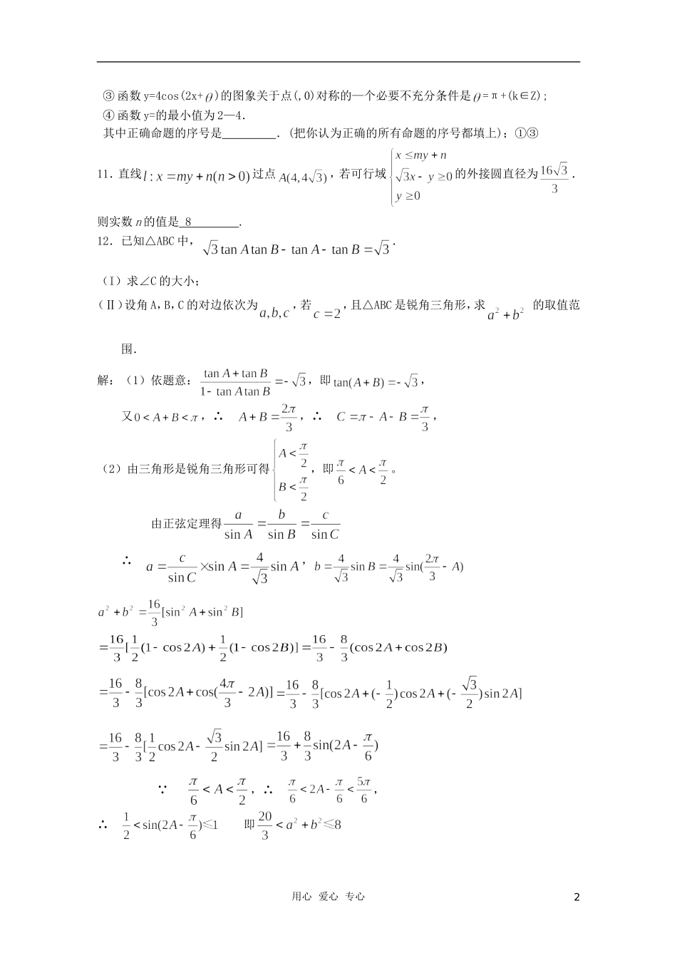 高三数学纠错练习（5）_第2页