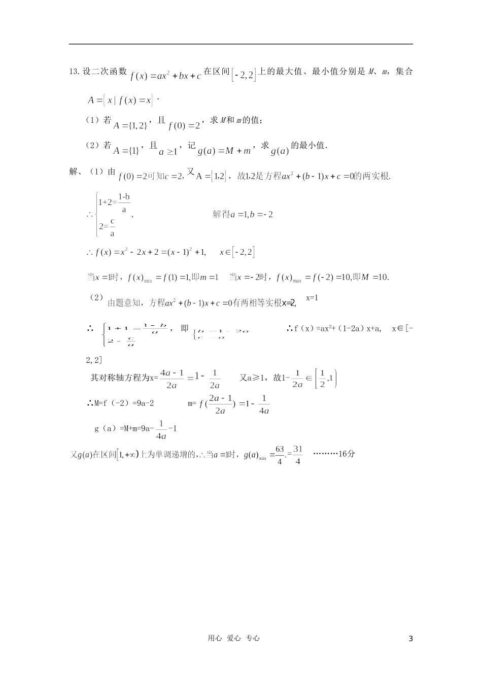 高三数学纠错练习（5）_第3页