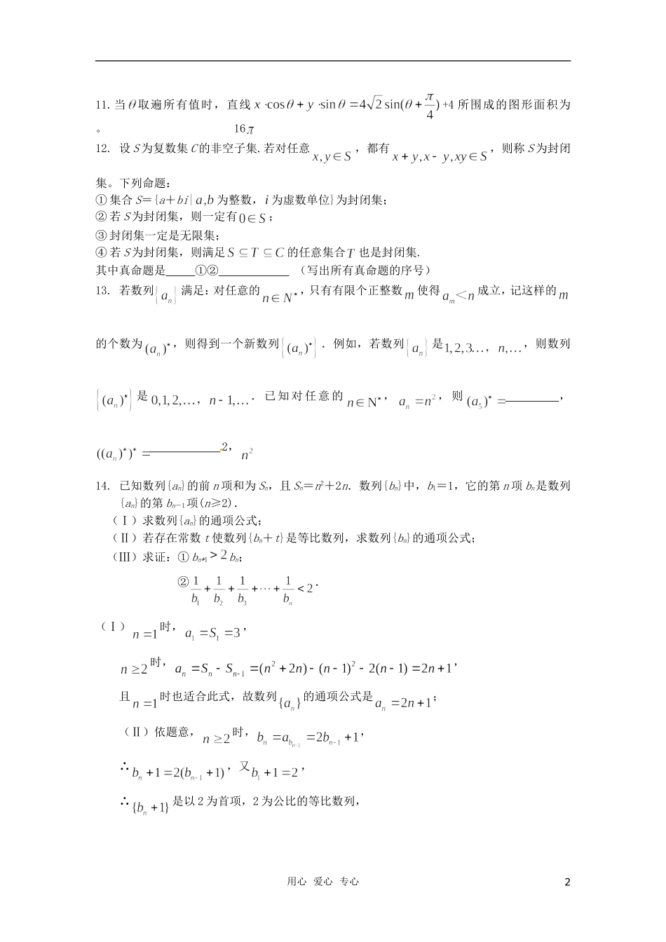高三数学纠错练习（3）_第2页