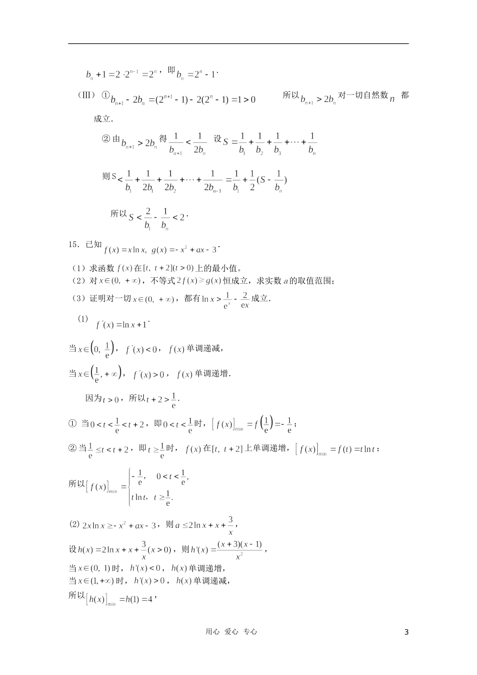 高三数学纠错练习（3）_第3页