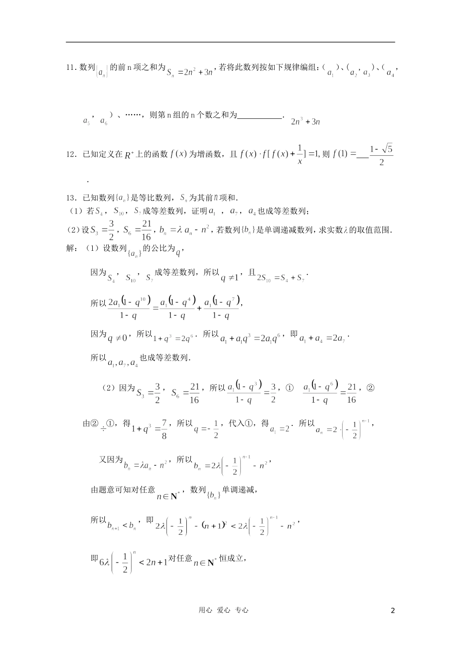 高三数学纠错练习（6）_第2页