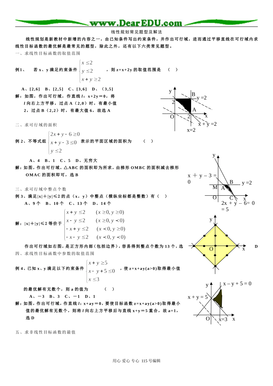 高三数学线性规划习题精选精讲_第1页
