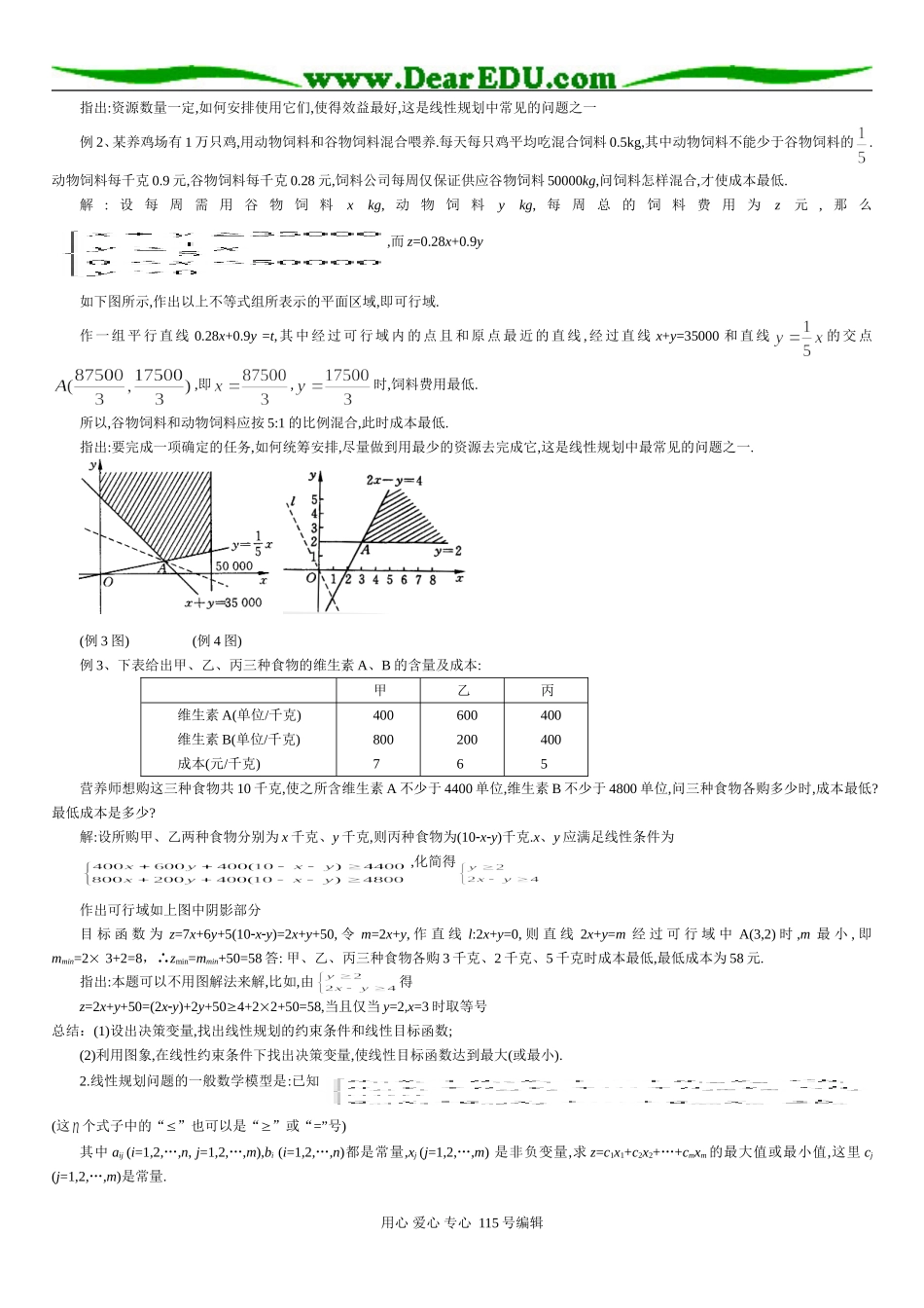 高三数学线性规划习题精选精讲_第3页