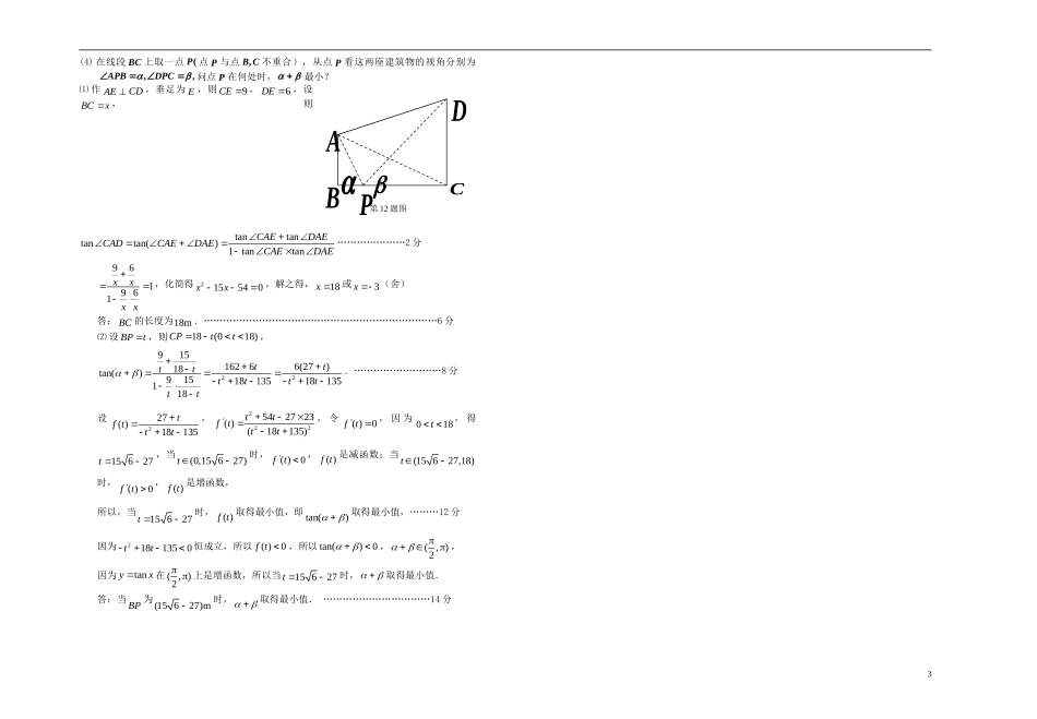 高三数学纠错练习（三）-人教版高三全册数学试题_第3页
