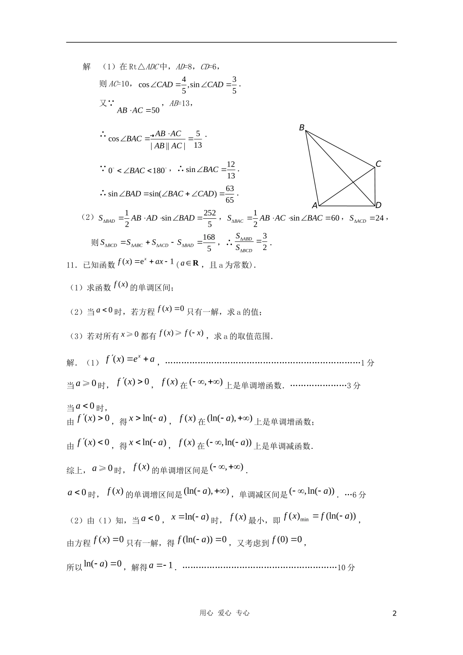 高三数学纠错练习（8）_第2页