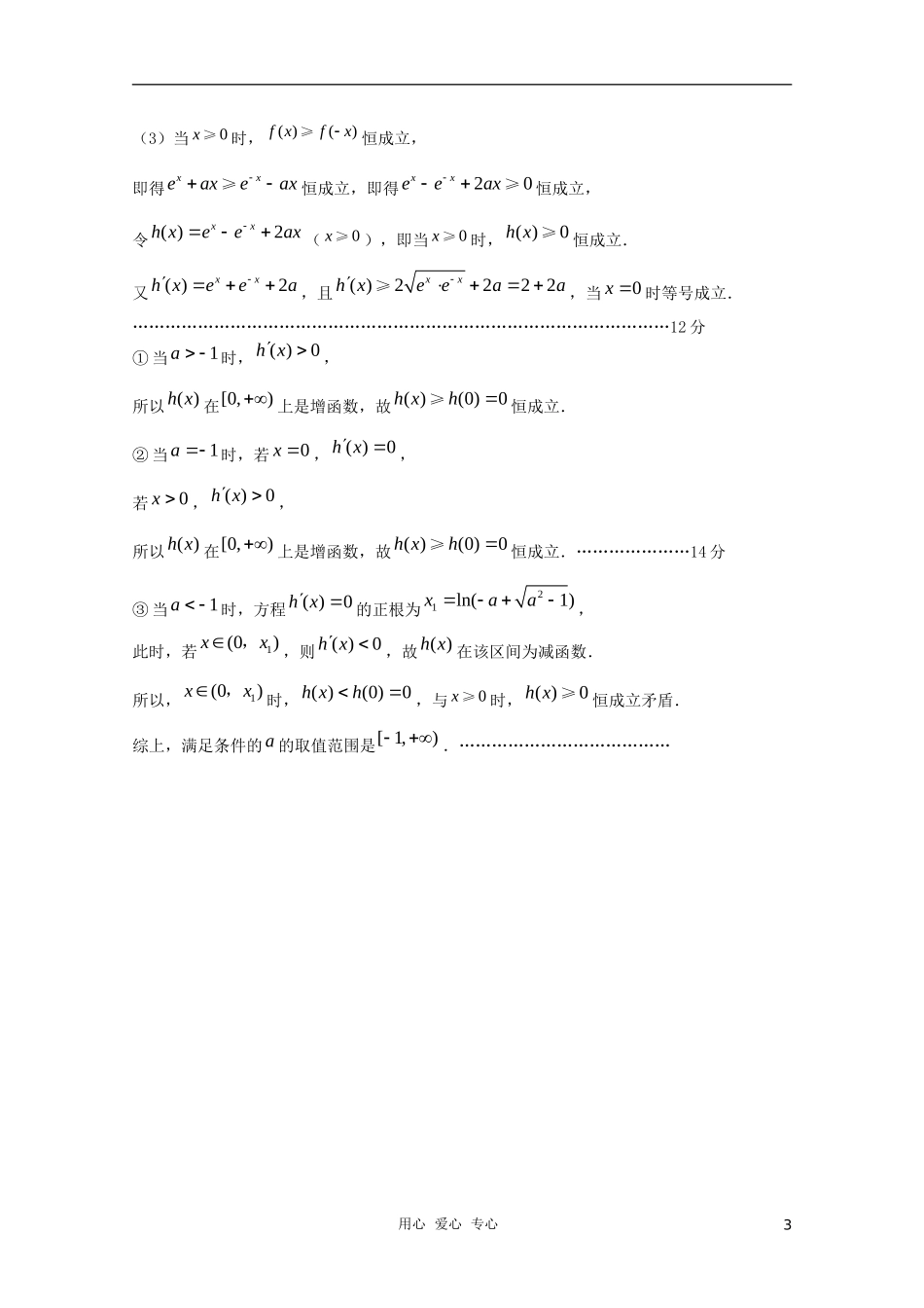 高三数学纠错练习（8）_第3页