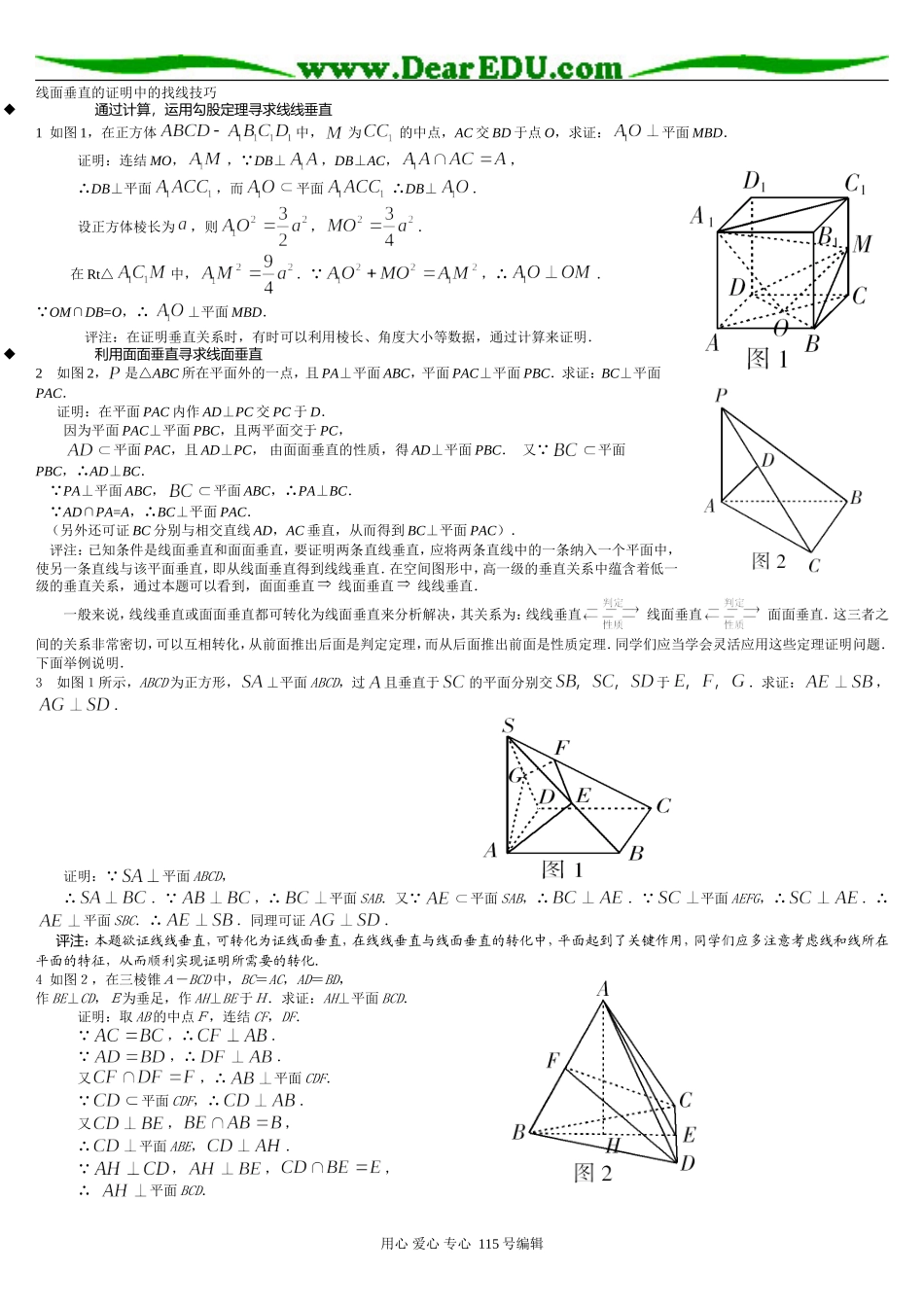 高三数学线面垂直习题精选精讲_第1页