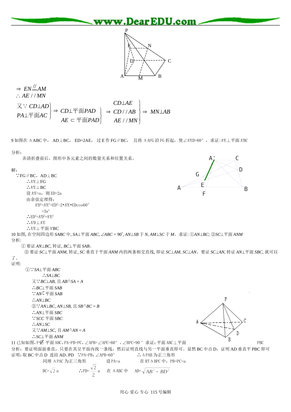 高三数学线面垂直习题精选精讲_第3页