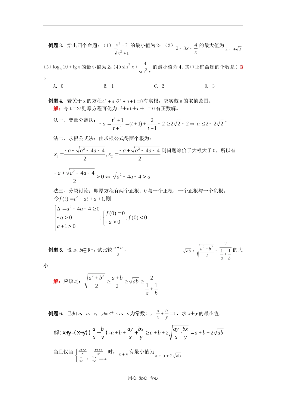 高三数学线性规划与基本不等式苏教版（文）知识精讲_第3页