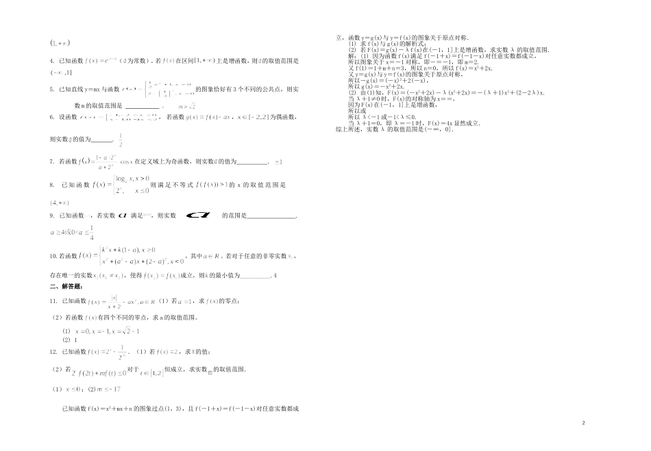 高三数学纠错练习（二）-人教版高三全册数学试题_第2页