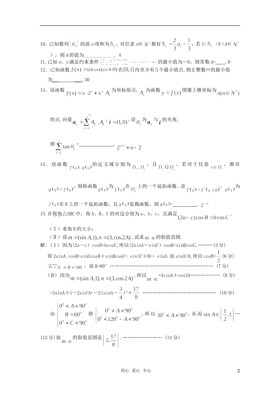 高三数学纠错练习（12）_第2页