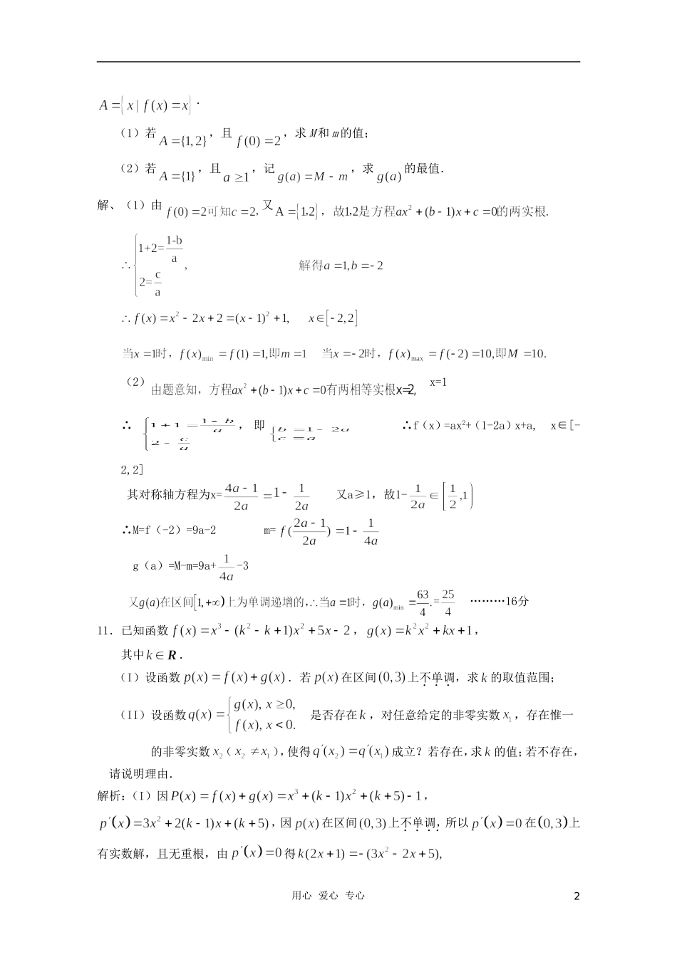 高三数学纠错练习（10）_第2页