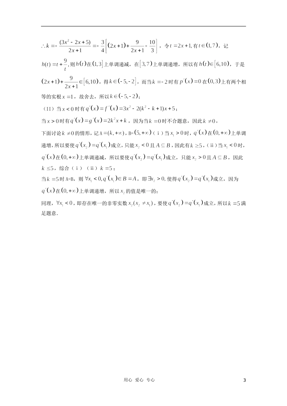 高三数学纠错练习（10）_第3页