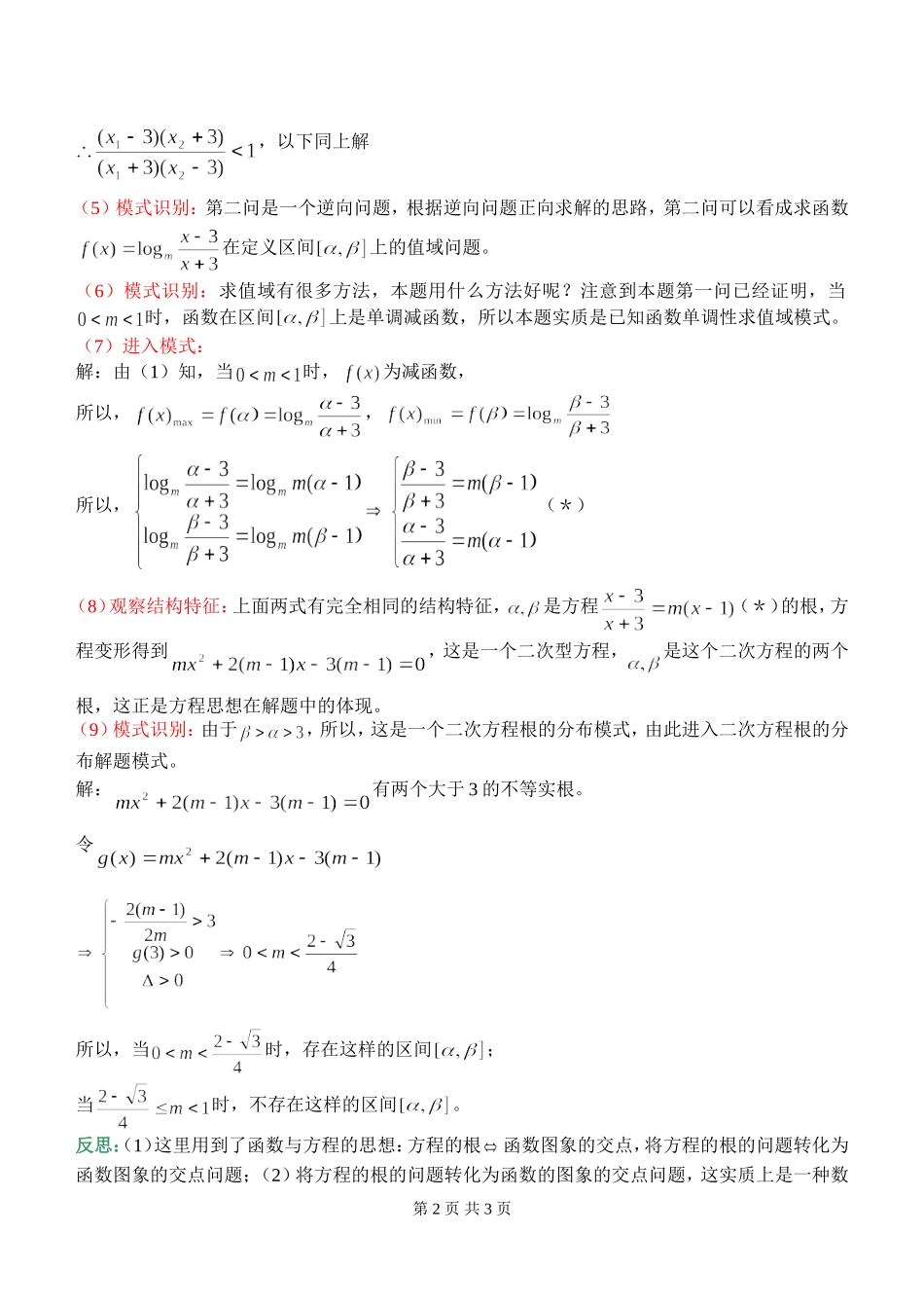 高三数学精典习题模式化解题分析与反思_第2页