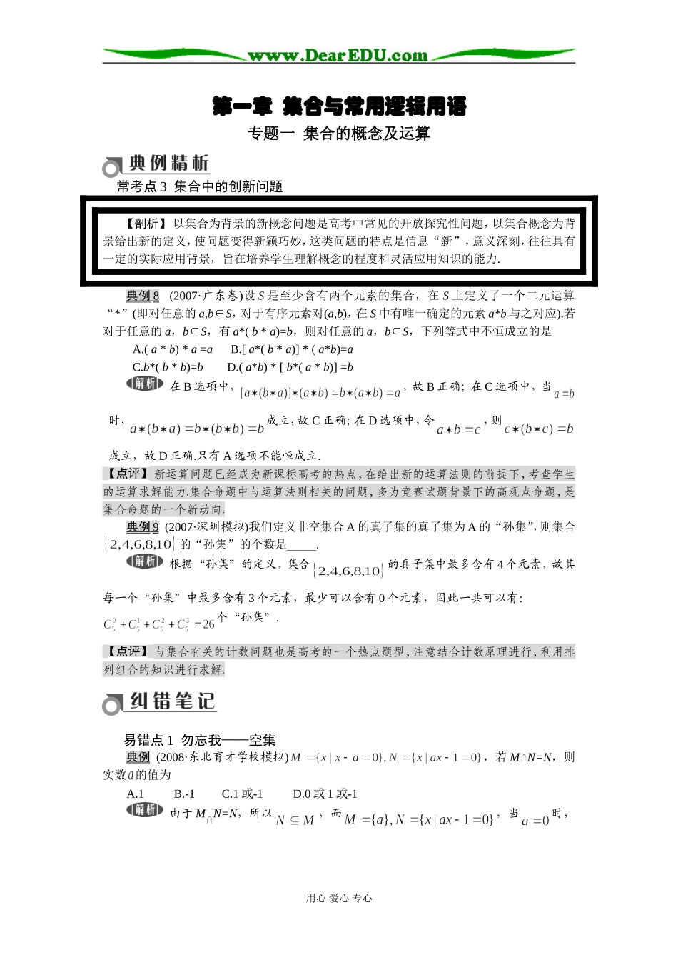 高三数学精编函数知识点清点_第1页